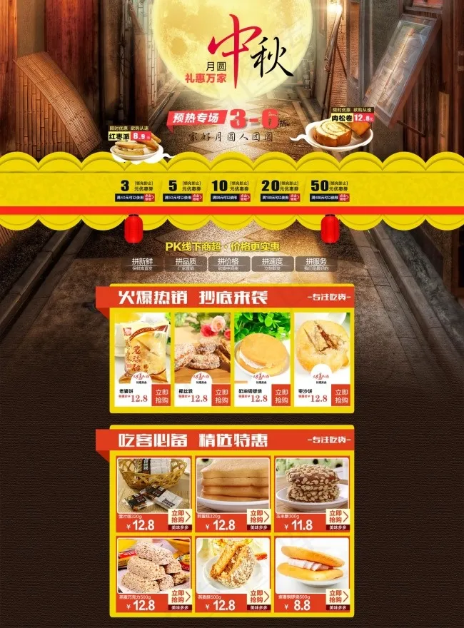 中秋节淘宝食品店铺活动页psd分层...(1625X2200(DPI:72))psd模版下载