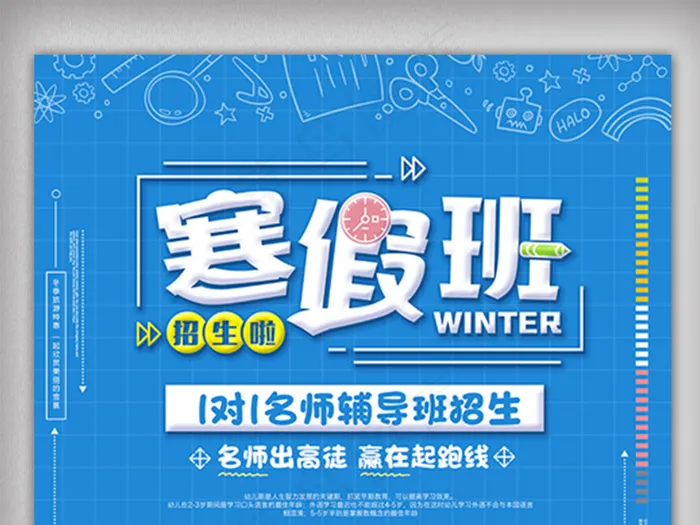 蓝色寒假班一对一辅导提分招生