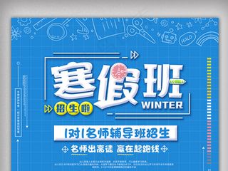 蓝色寒假班一对一辅导提分招生