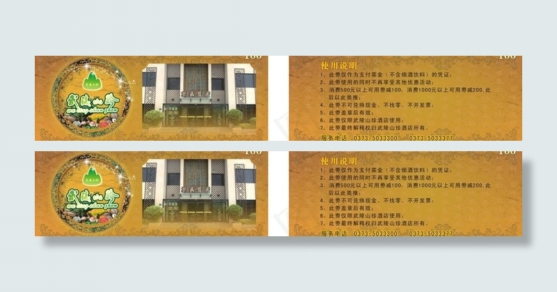 优惠券图片(360X210)cdr矢量模版下载