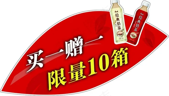 康师傅经典奶茶异形牌图片psd模版下载