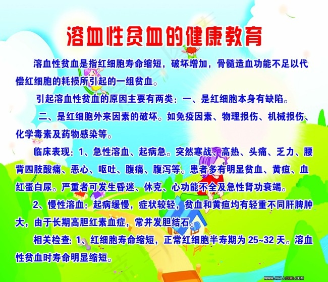 溶血性贫血的健康教育