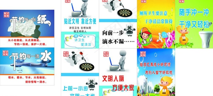 卫生间警示语图片cdr矢量模版下载