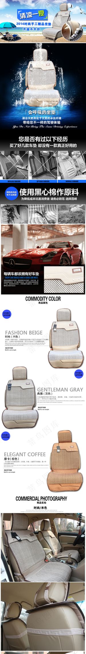 汽车坐垫详情 汽车坐垫描述 淘宝...