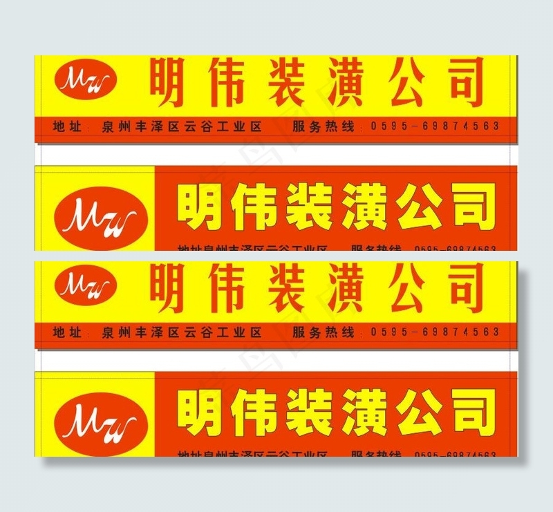 明伟装潢图片cdr矢量模版下载