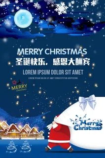 圣诞感恩大酬宾蓝色淡雅海报