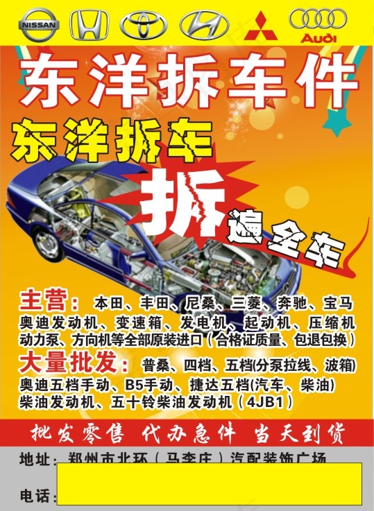 东洋拆车件cdr矢量模版下载