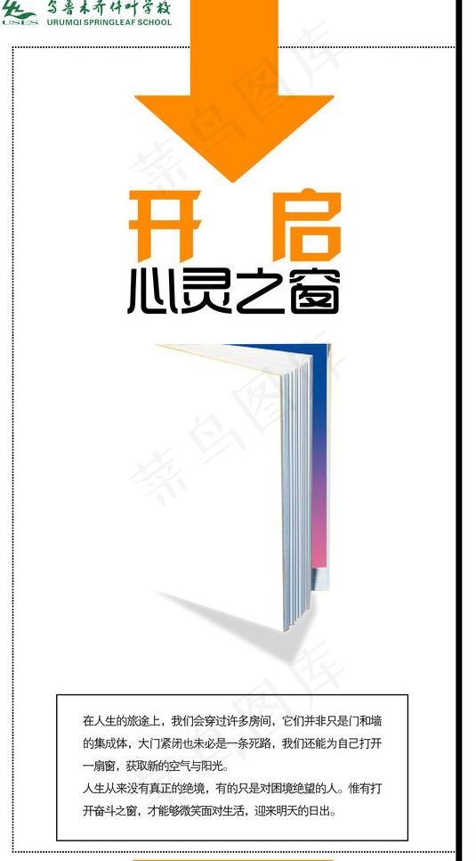 开启心灵之窗图片psd模版下载