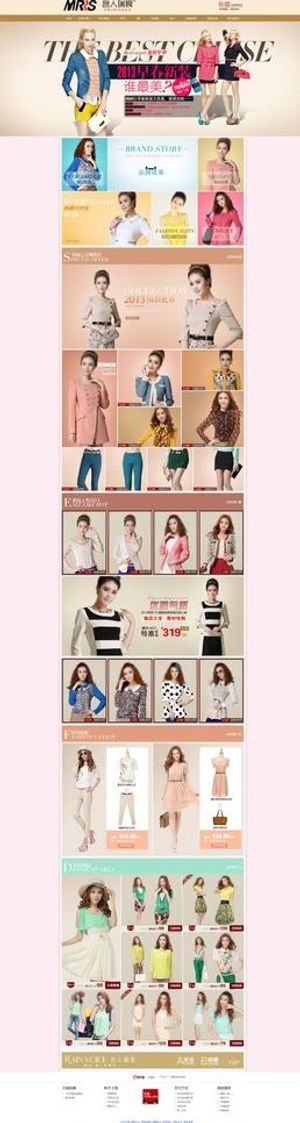 淘宝女装模板