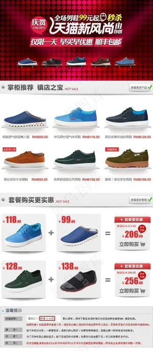 天猫男鞋淘宝关联营销模板