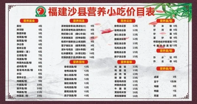 沙县套餐cdr矢量模版下载