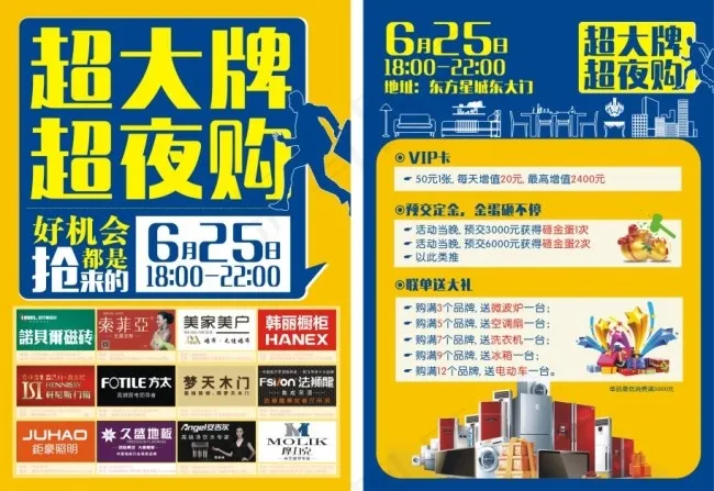 装修夜购夜宴单页 好机会都是抢来的(285X420)cdr矢量模版下载