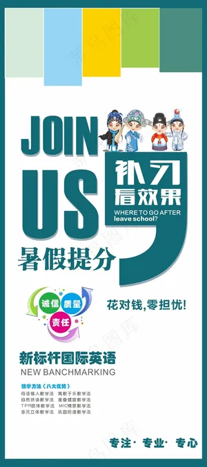 创意暑假招生宣传海报设计