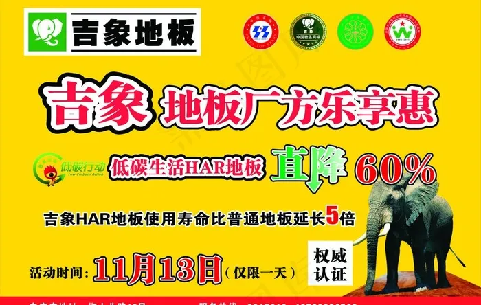 吉象地板图片cdr矢量模版下载