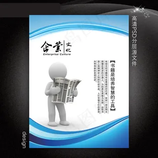企业文化展板PSD模板下载