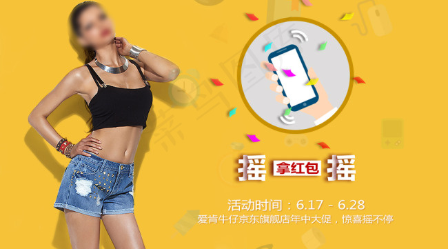 手机摇一摇psd模版下载