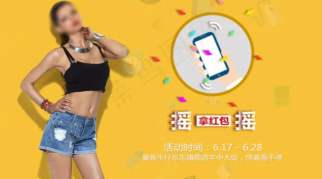 手机摇一摇psd模版下载