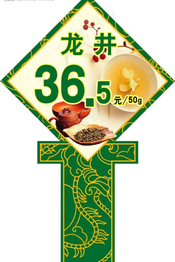 茶价签图片psd模版下载