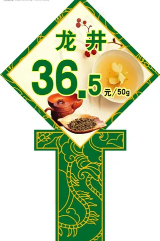 茶价签图片