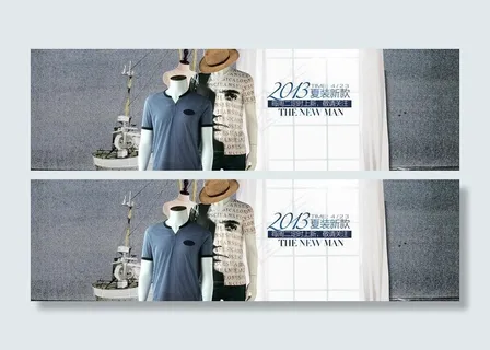 淘宝男装海报图片