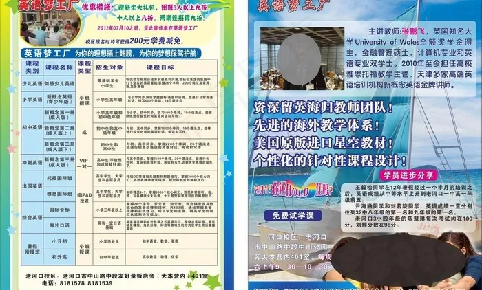 英语培训宣传单图片cdr矢量模版下载