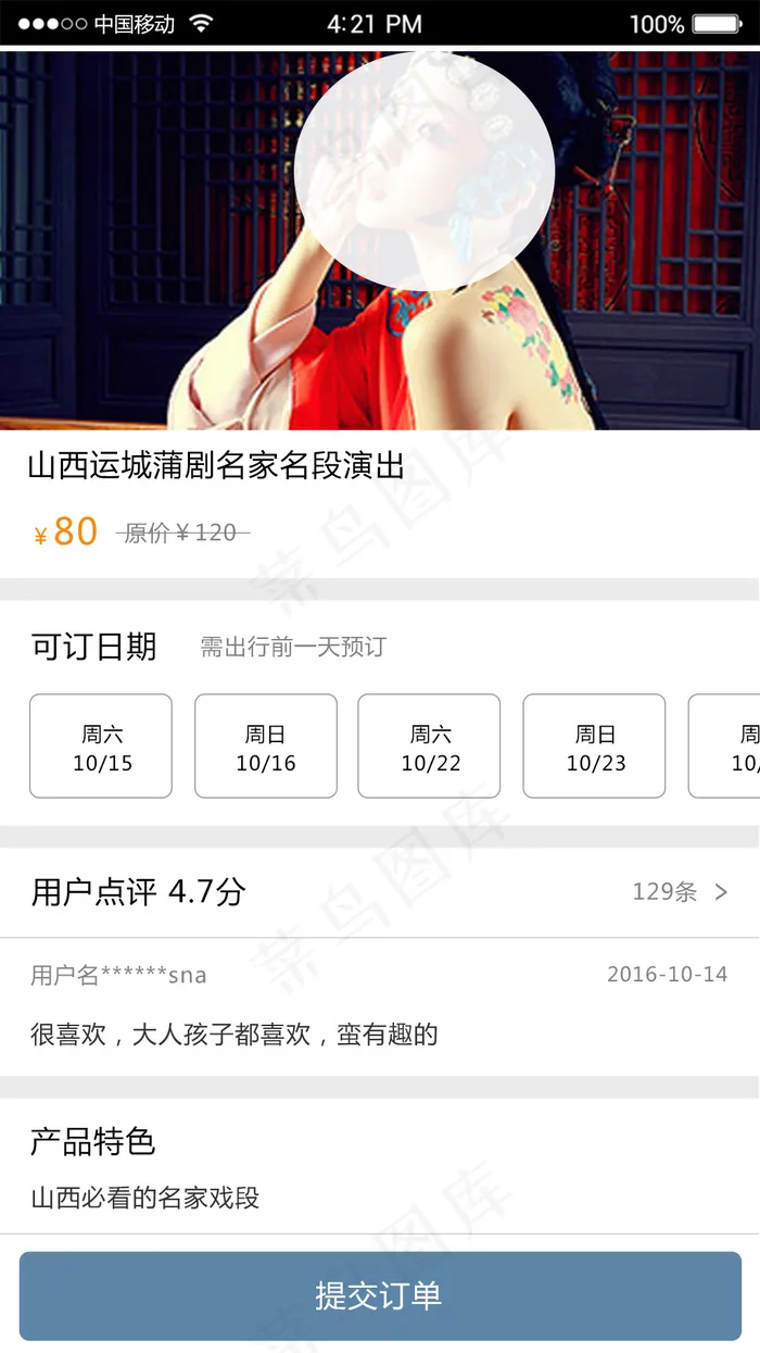 演艺详情页psd模版下载