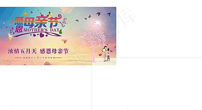 母亲节图片(210X297)cdr矢量模版下载