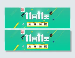 淘宝天猫京东双十一主页海报气氛首页优惠券