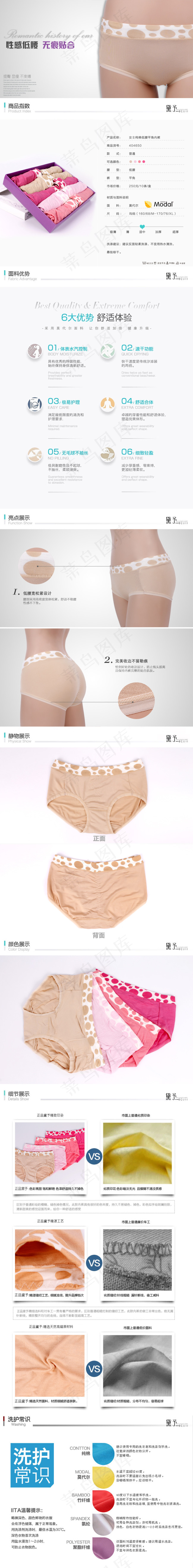 女士内裤详情页(950X7737(DPI:72))psd模版下载