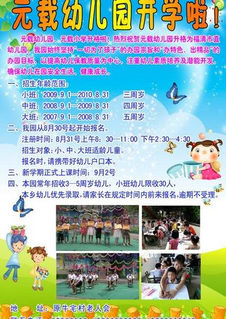 幼儿园招生广告图片