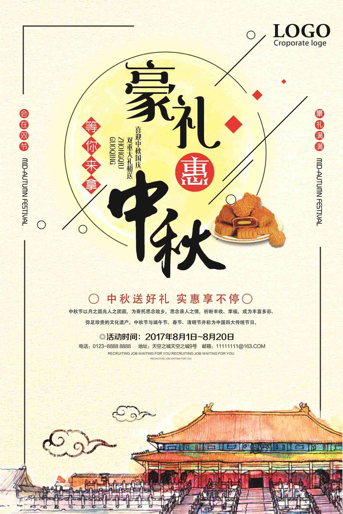 豪礼惠中秋等你来拿促销海报(7087X10631(DPI:300))psd模版下载