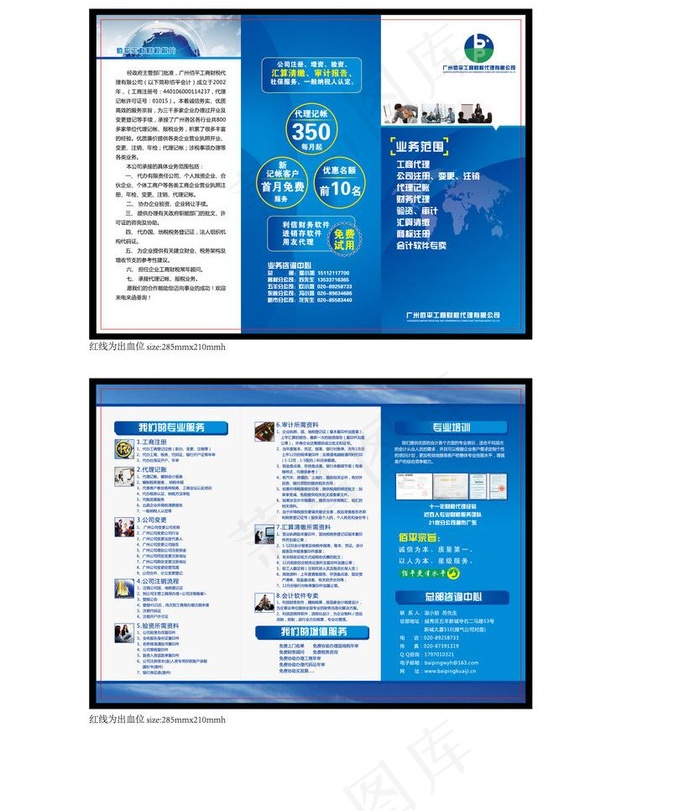 工商财税三折页图片ai矢量模版下载