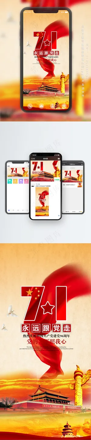 71建党节海报社交媒体素材
