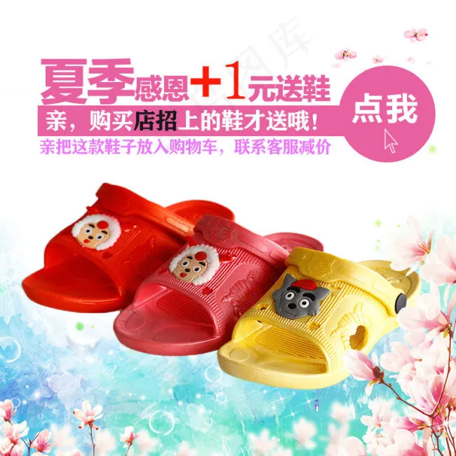 儿童凉拖鞋夏季直通车图psd模版下载