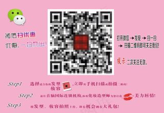 美妆美发微信扫优惠