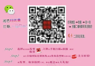 美妆美发微信扫优惠