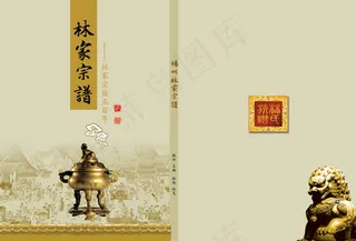 林家宗族封面设计psd素材