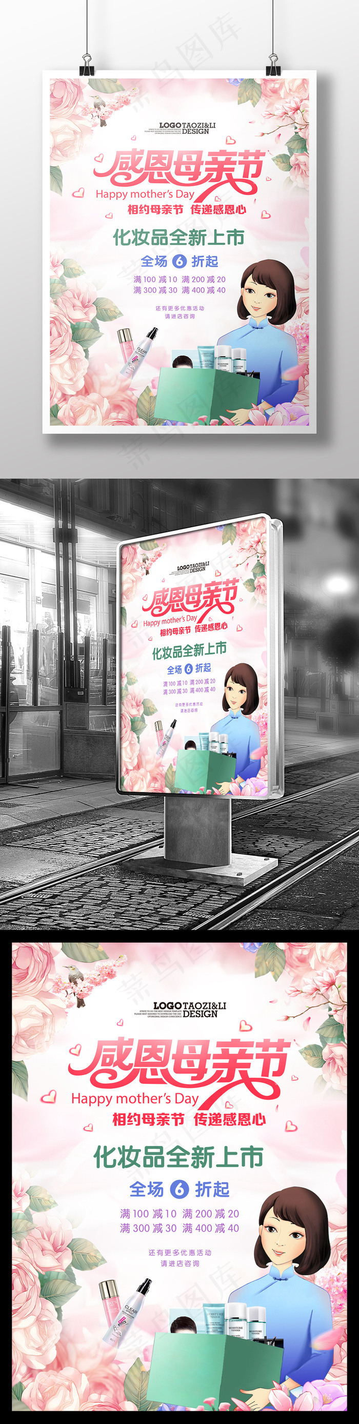 唯美感恩母亲节促销海报(2362X3308(DPI:120))psd模版下载