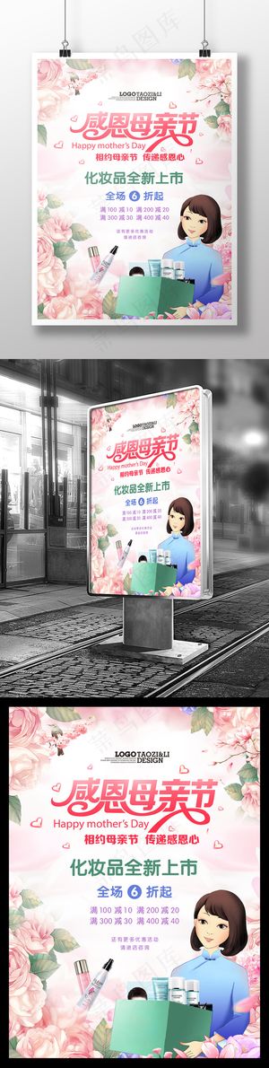 唯美感恩母亲节促销海报