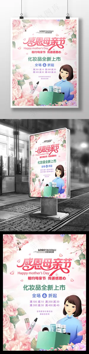唯美感恩母亲节促销海报