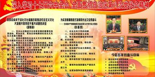 十七届六中全会图片