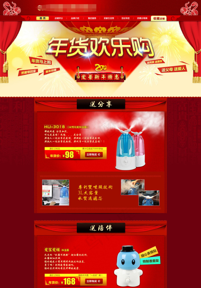 家用空气加湿器店铺首页红色背景海报psd模版下载
