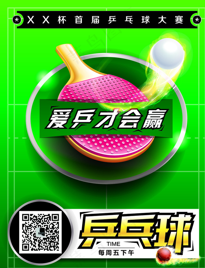 乒乓球海报图片ai矢量模版下载