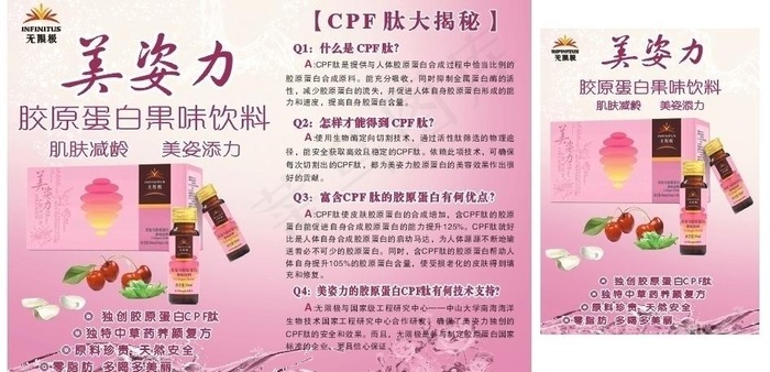 无限极美姿力cpf肽海报图片cdr矢量模版下载