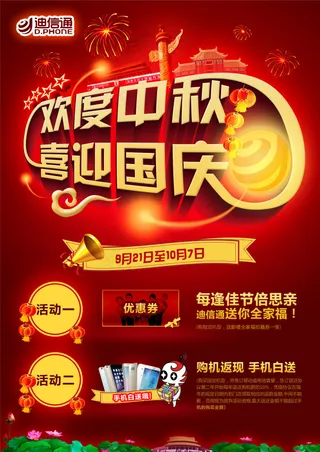 欢度中秋 喜迎国庆