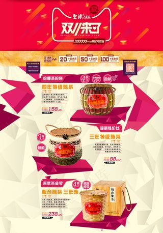 双十一首页 优惠券 明星产品