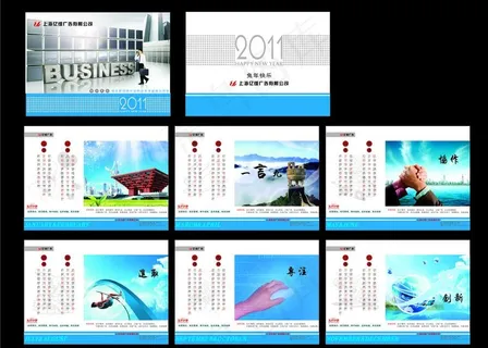 2011年台历设计图片