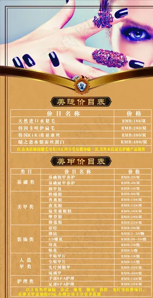 美甲价目表图片