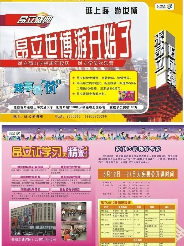昂立英语招生图片cdr矢量模版下载
