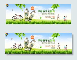 清明踏青杯子旅行海报psd